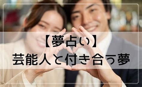 友達と付き合う夢|【夢占い】付き合う夢の意味30選！好きな人・元彼・。